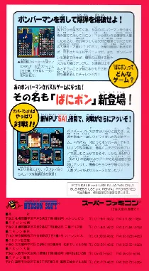 Super Bomber Man - Panic Bomber W (Japan) box cover back